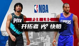 九游入口首页-快船队夺冠阵容解散